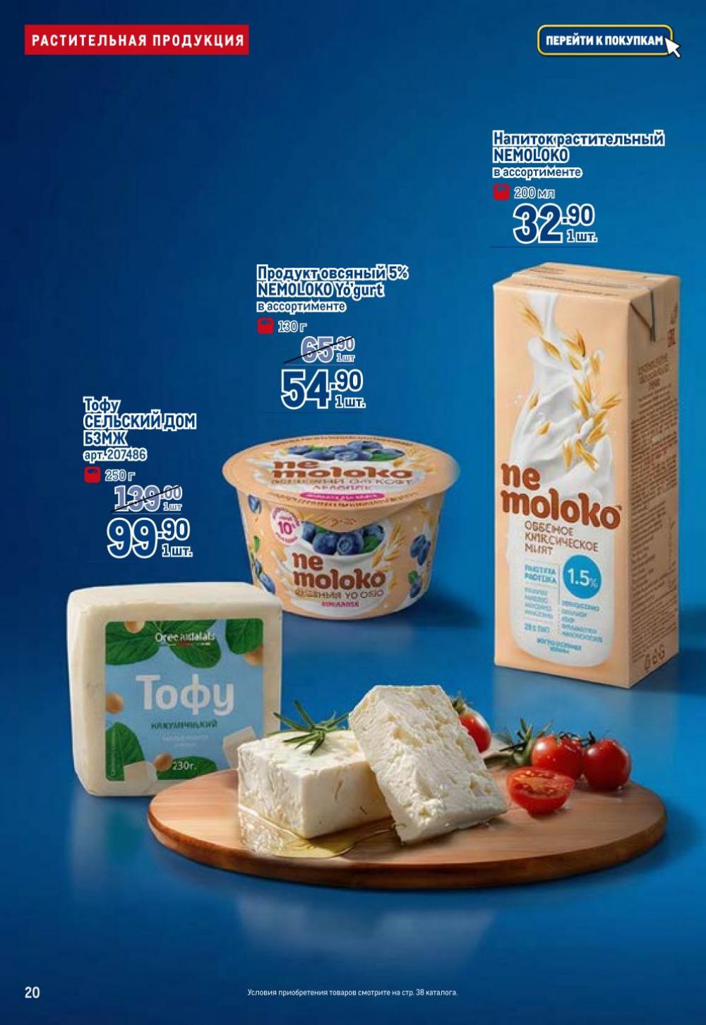 /metro_katalog272 20 