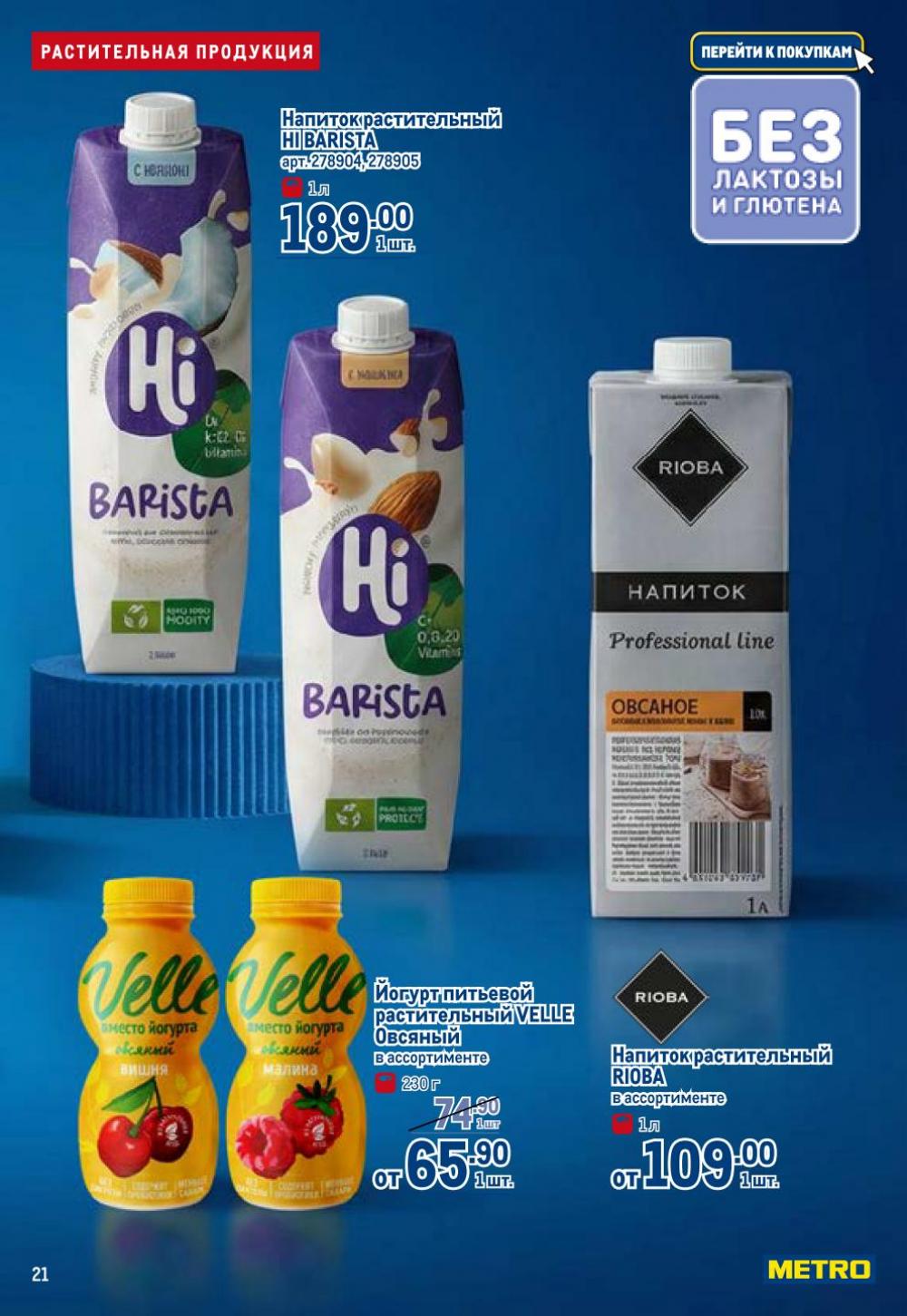 /metro_katalog272 21 