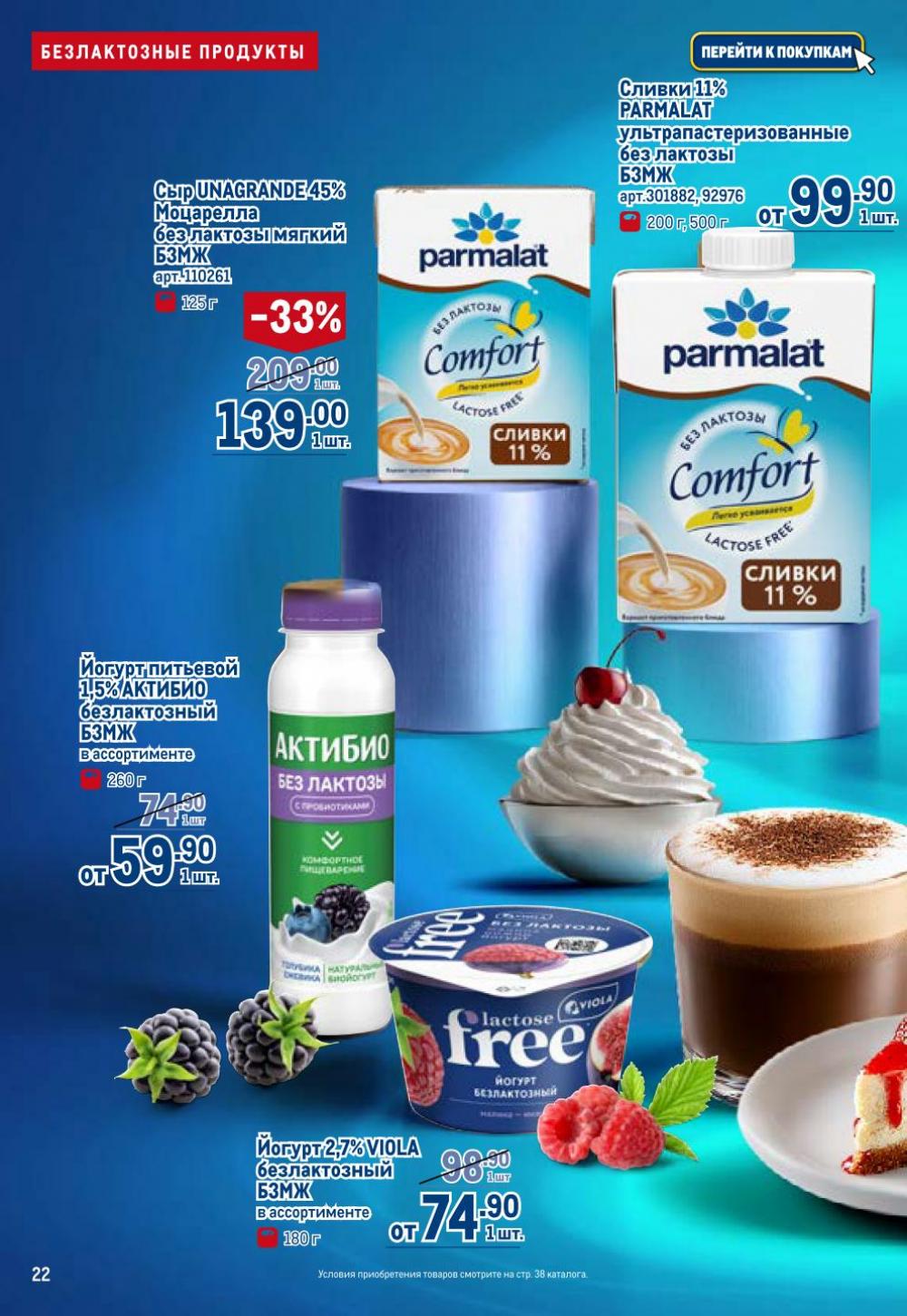 /metro_katalog272 22 