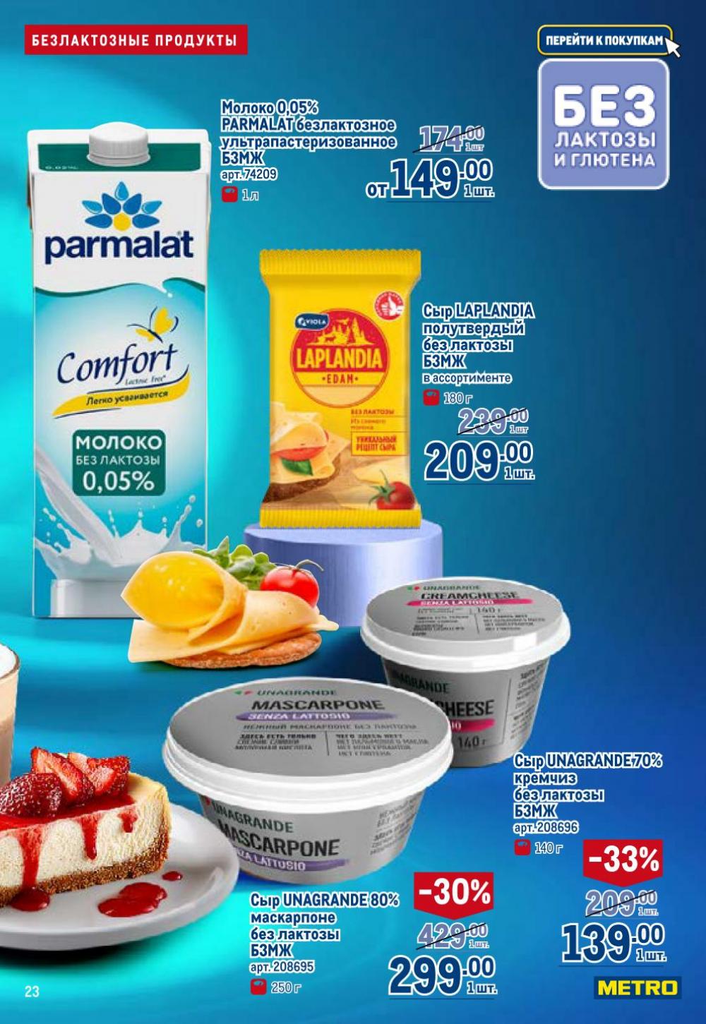 /metro_katalog272 23 