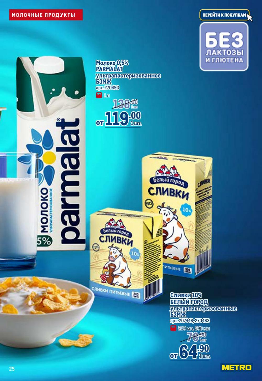 /metro_katalog272 25 