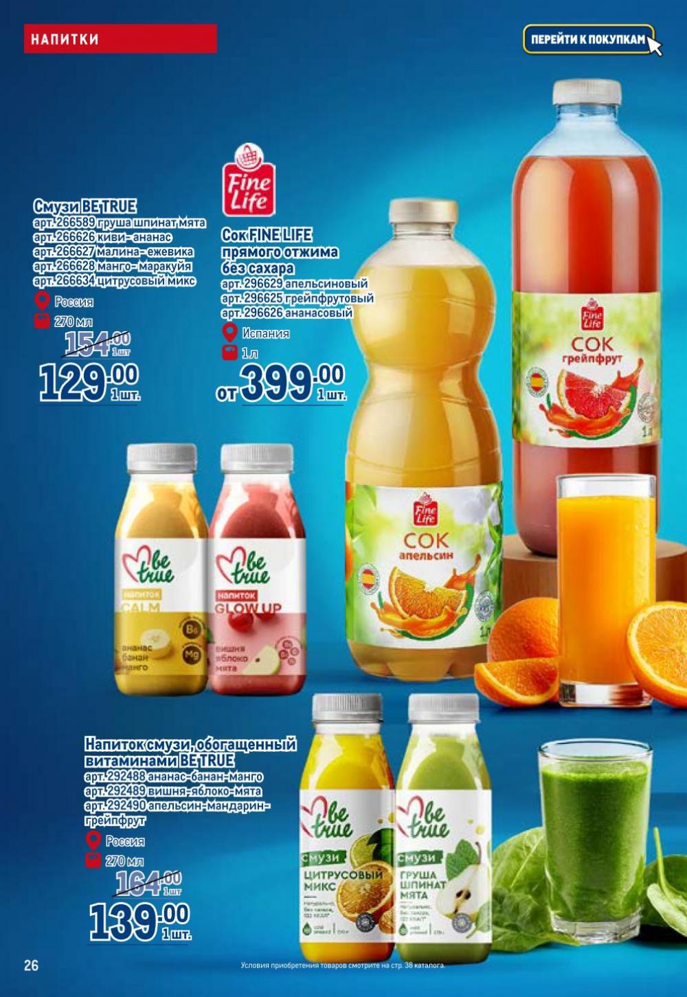 /metro_katalog272 26 