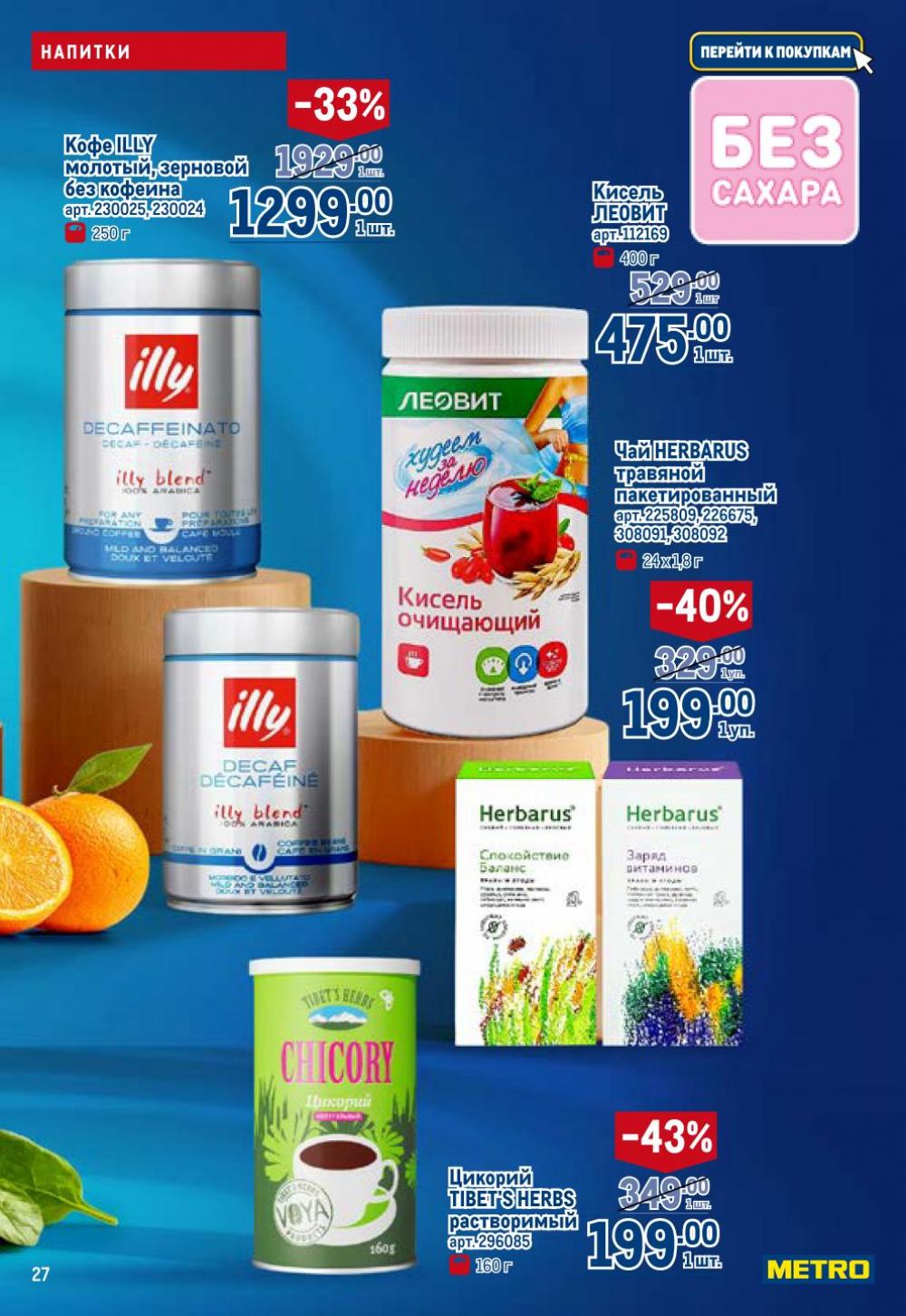 /metro_katalog272 27 