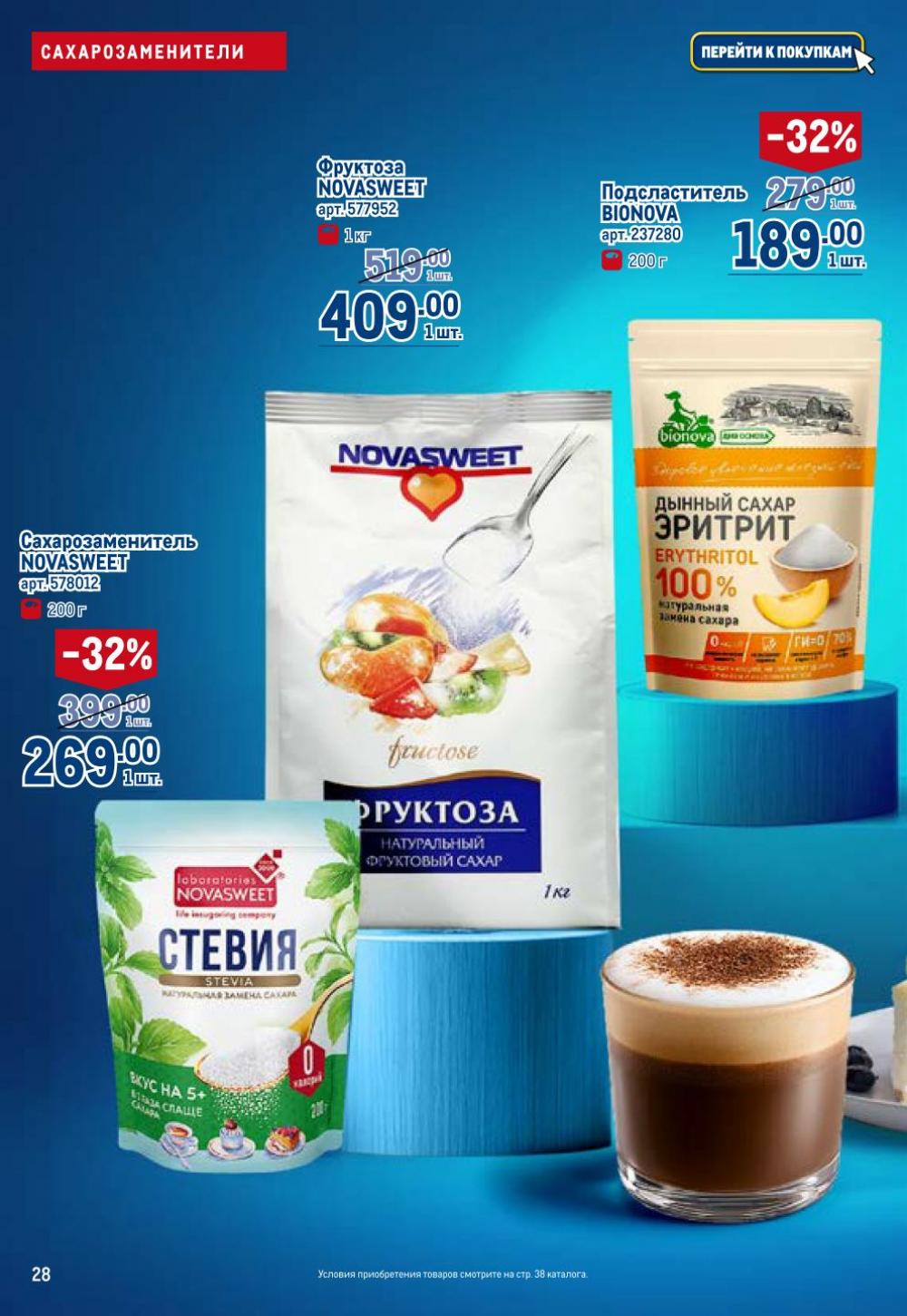 /metro_katalog272 28 