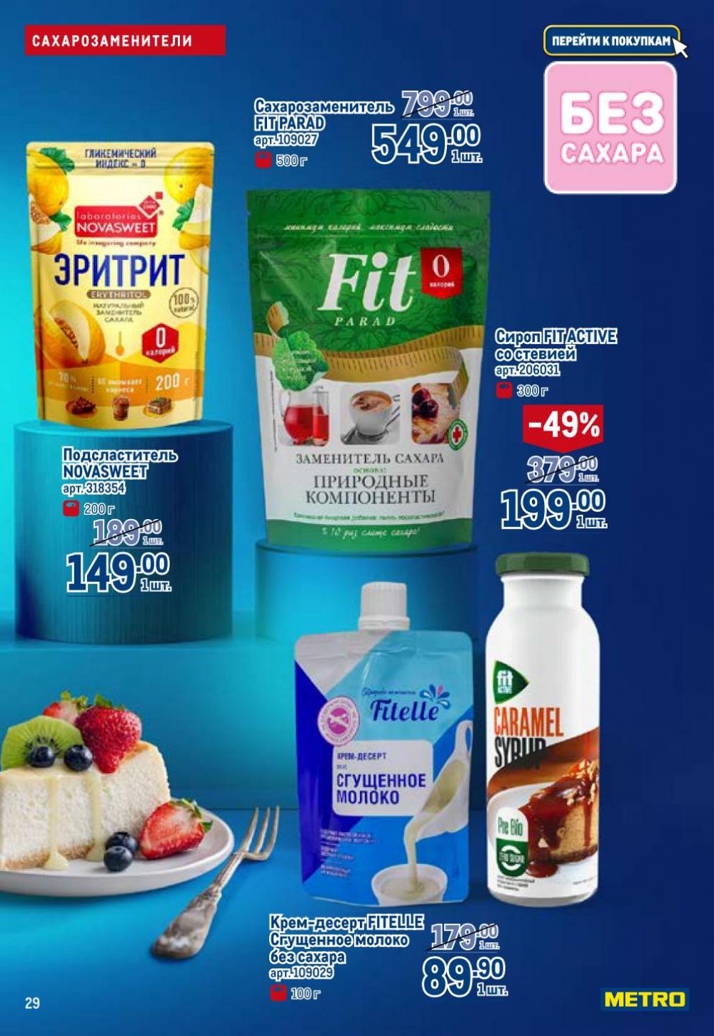 /metro_katalog272 29 