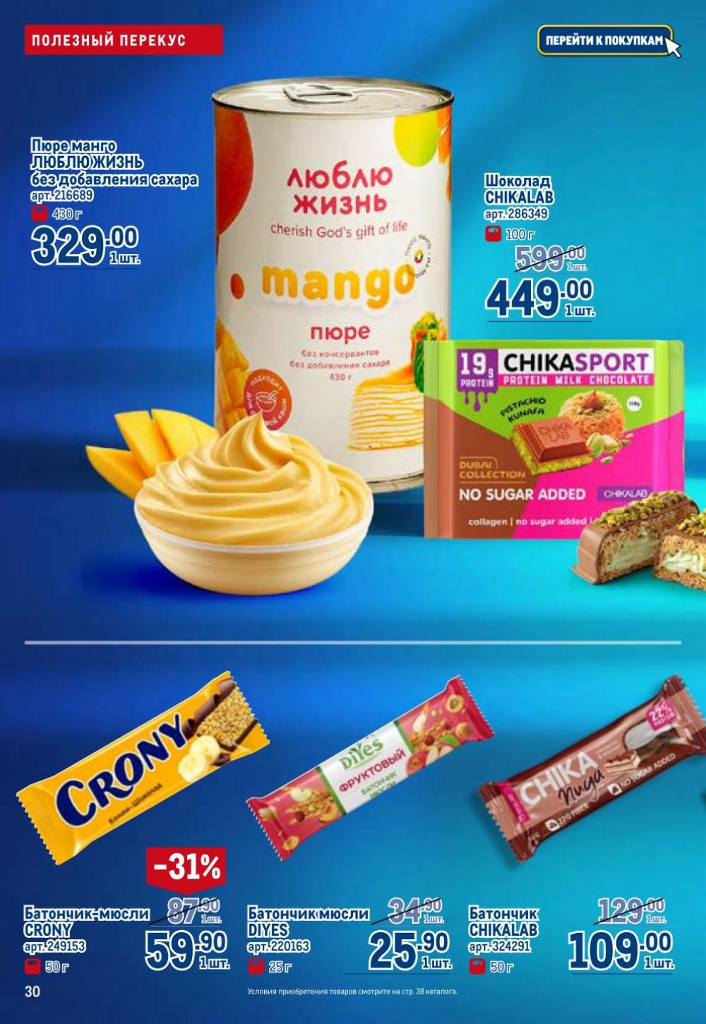 /metro_katalog272 30 