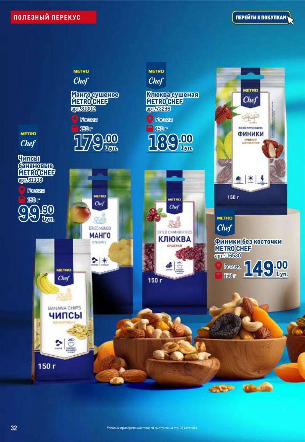 /metro_katalog272 32 