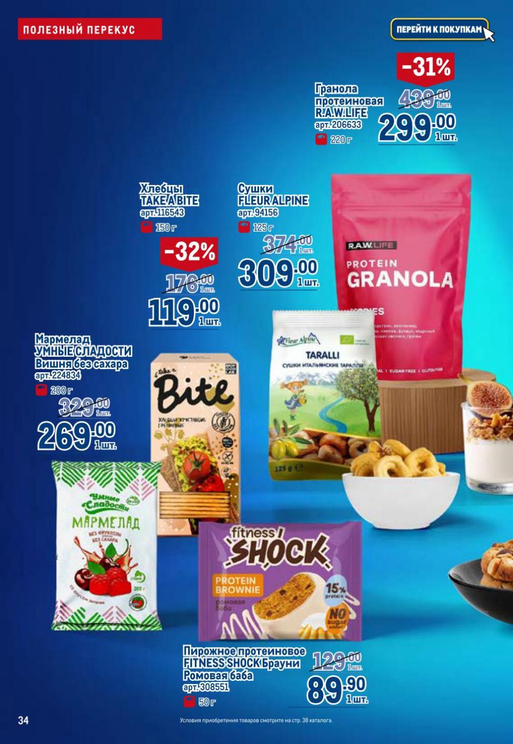 /metro_katalog272 34 