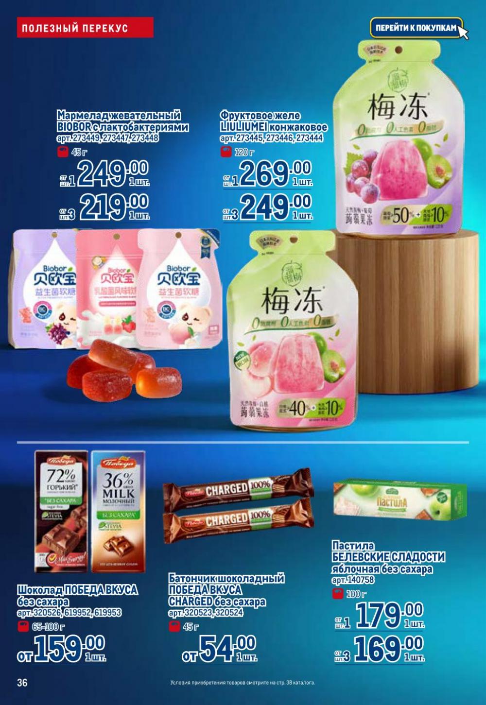 /metro_katalog272 36 