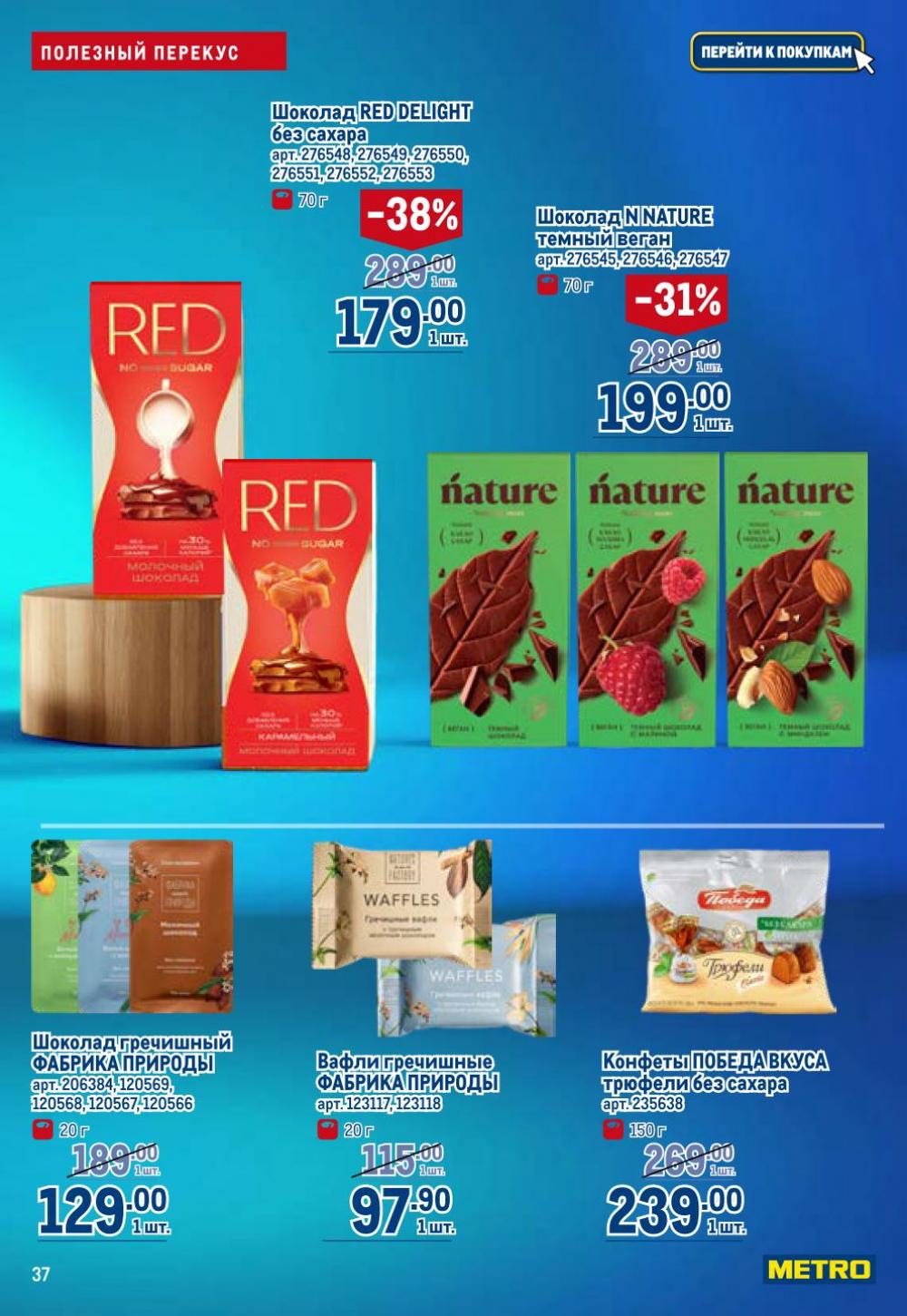 /metro_katalog272 37 