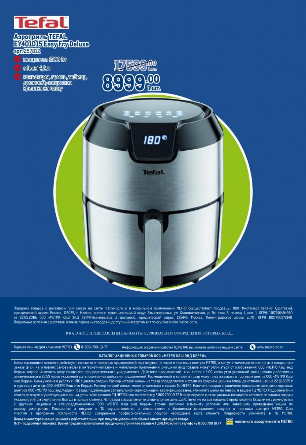 /metro_katalog272 38 