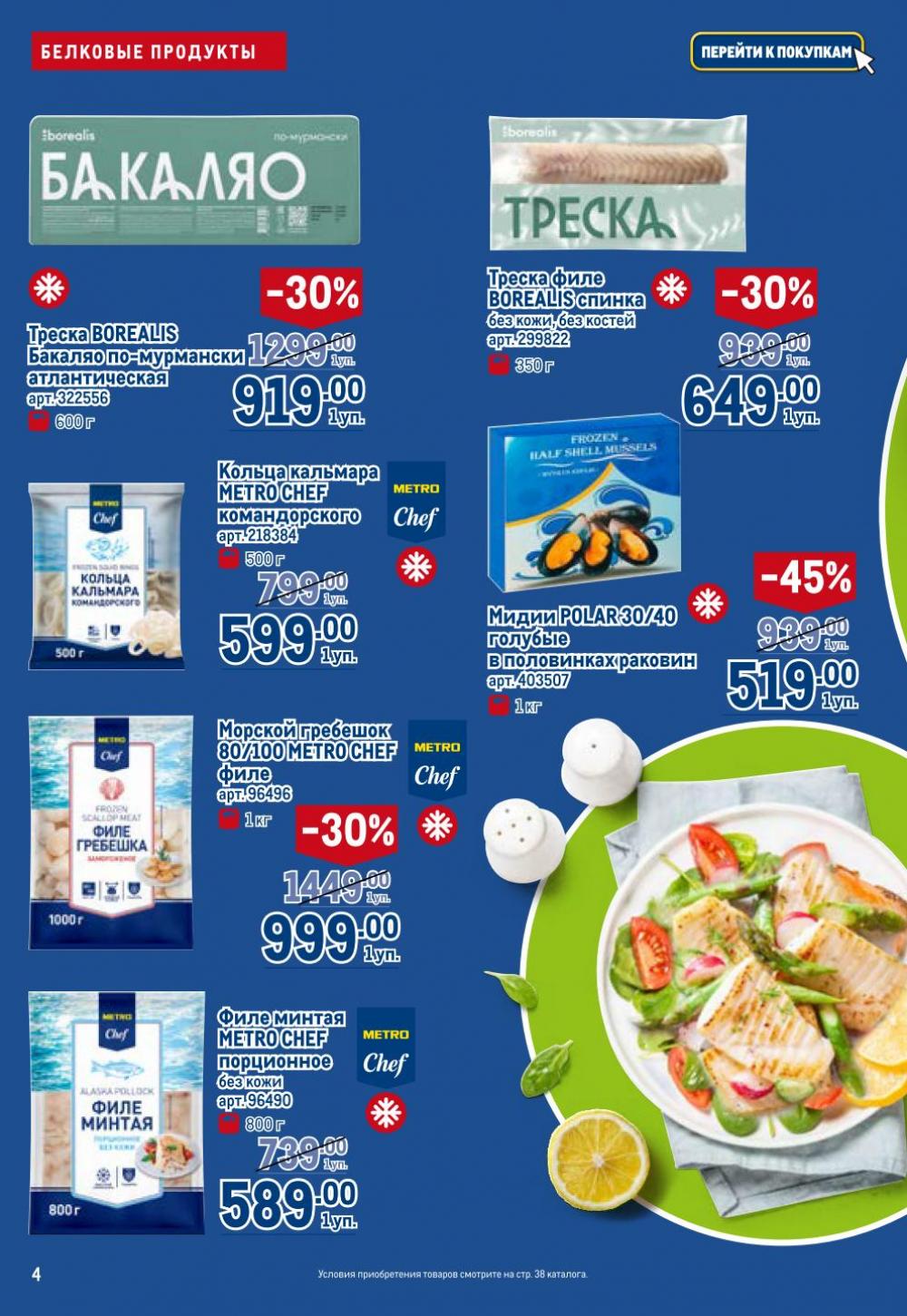 /metro_katalog272 10 