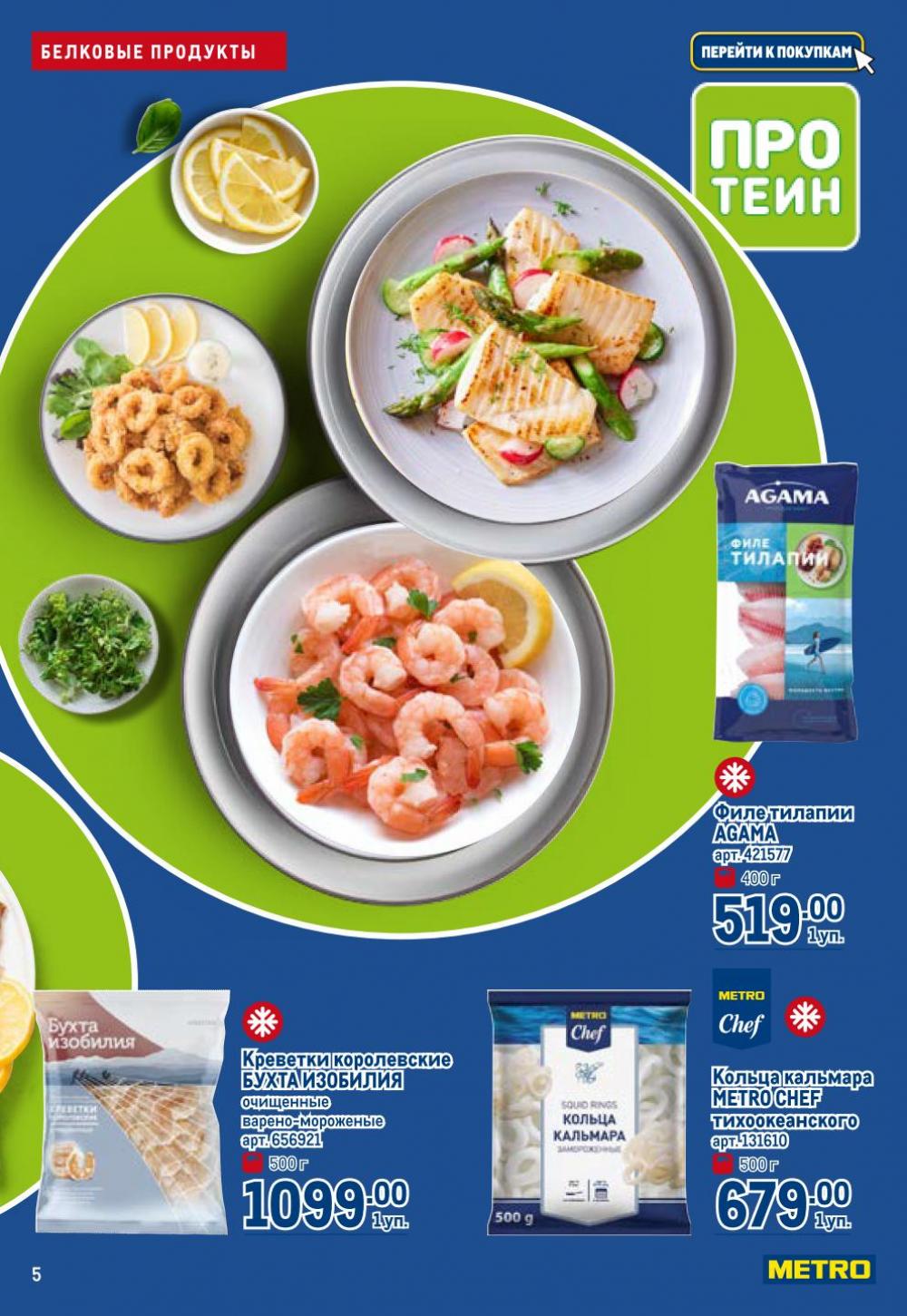 /metro_katalog272 10 