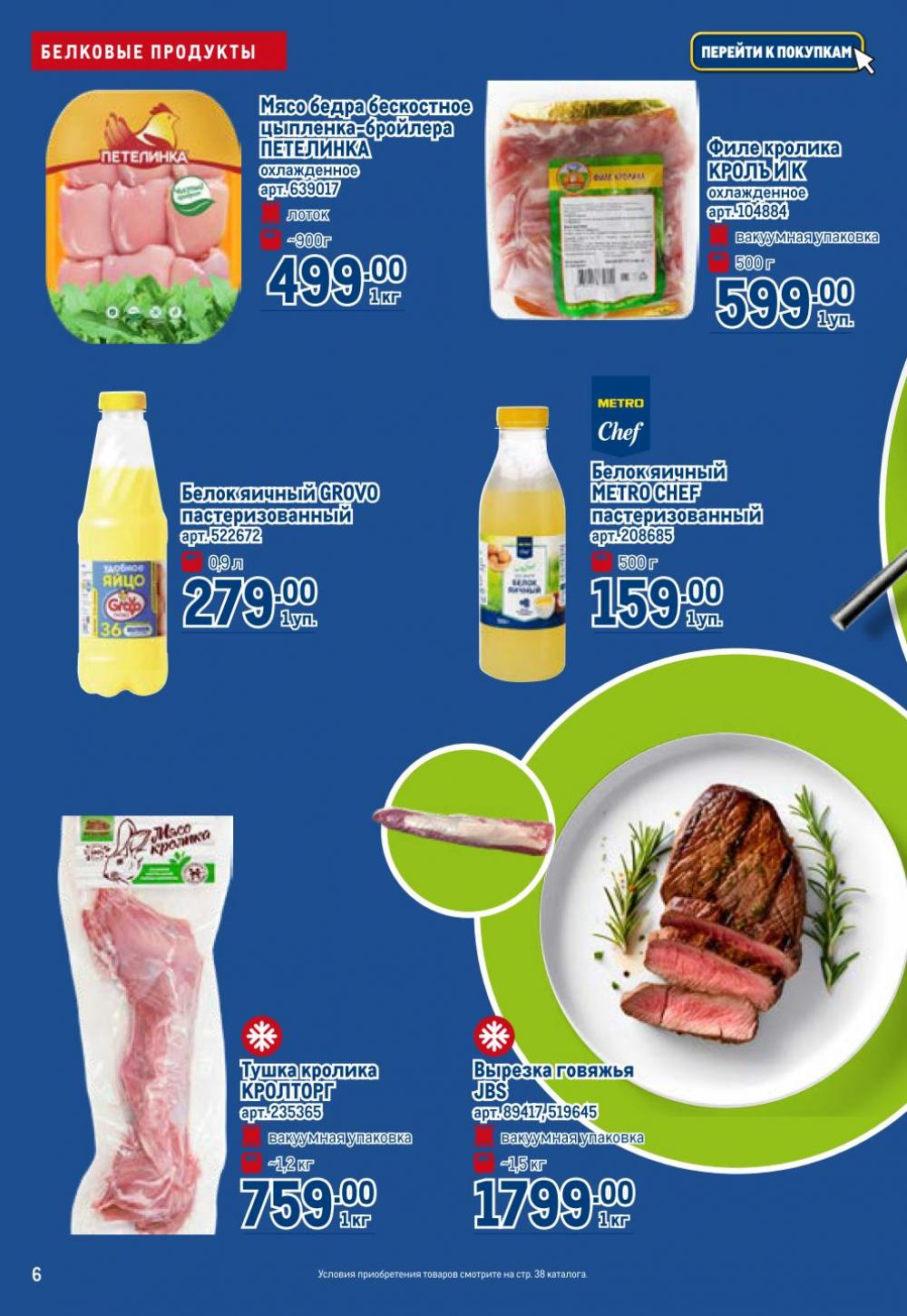 /metro_katalog272 10 