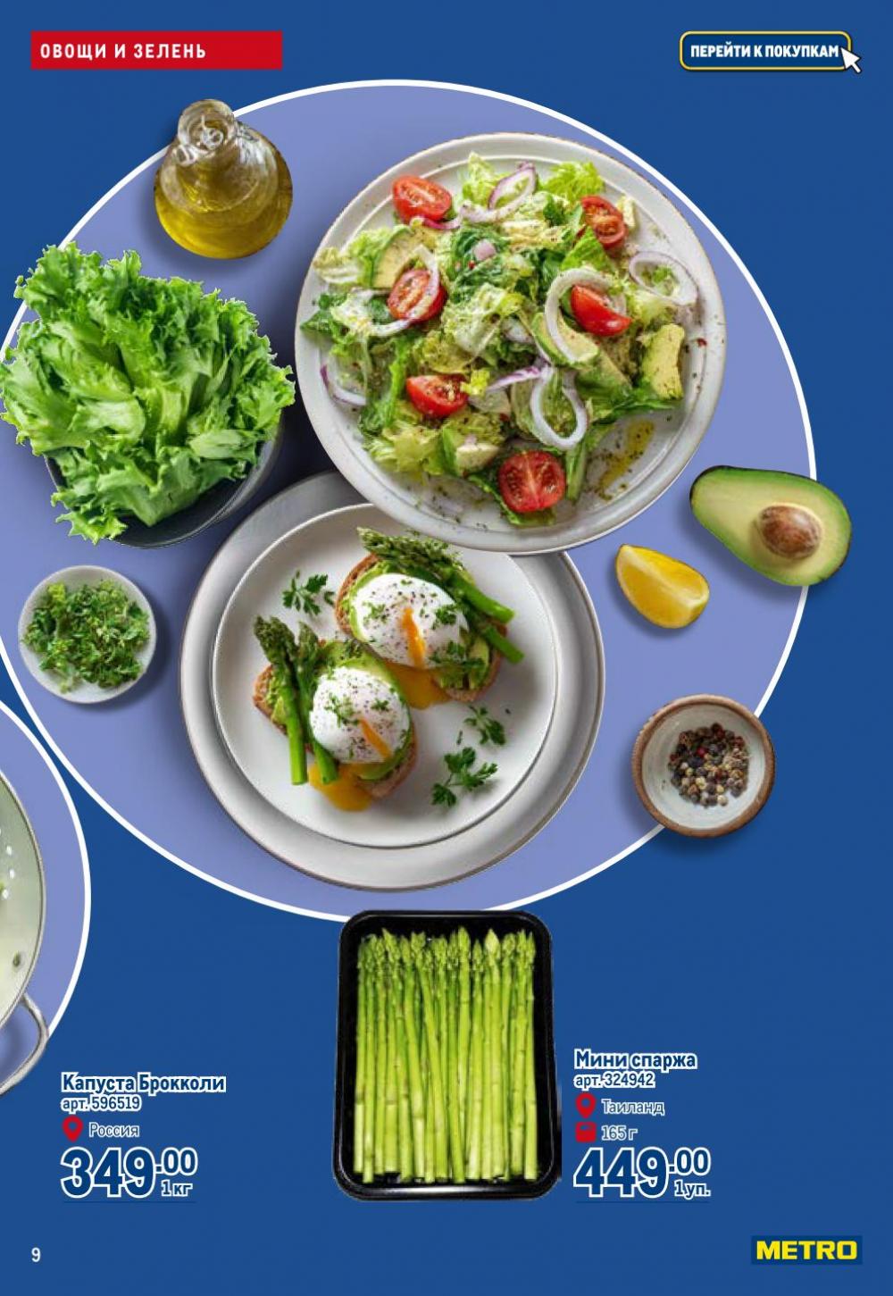 /metro_katalog272 10 