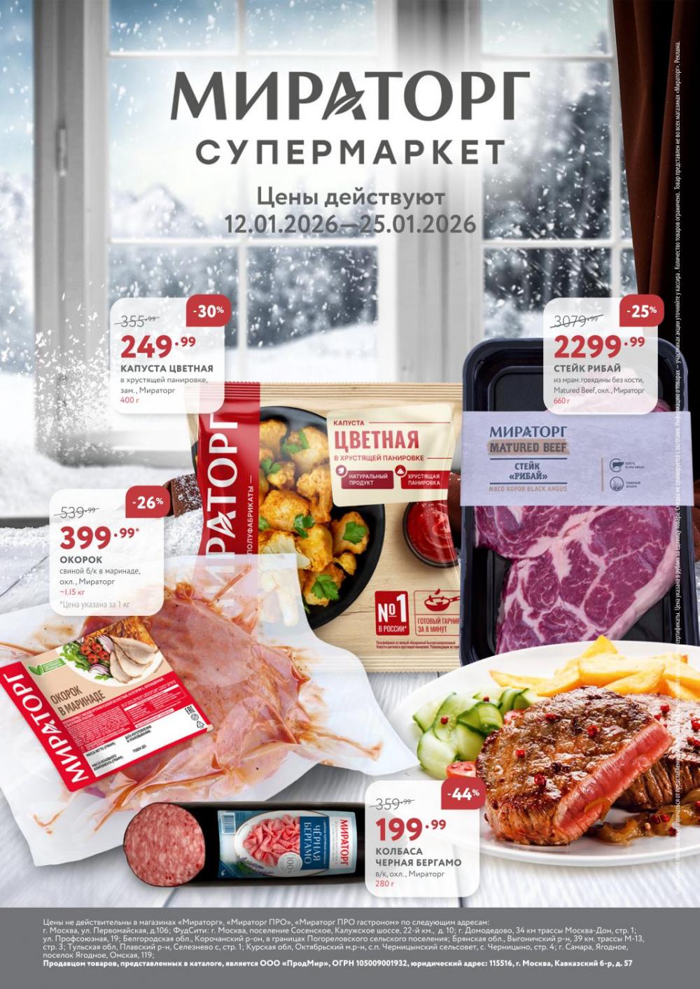 /miratorg12_katalog_v_moskve_3262 10 