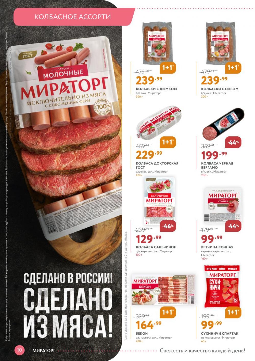 /miratorg12_katalog_v_moskve_3262 10 