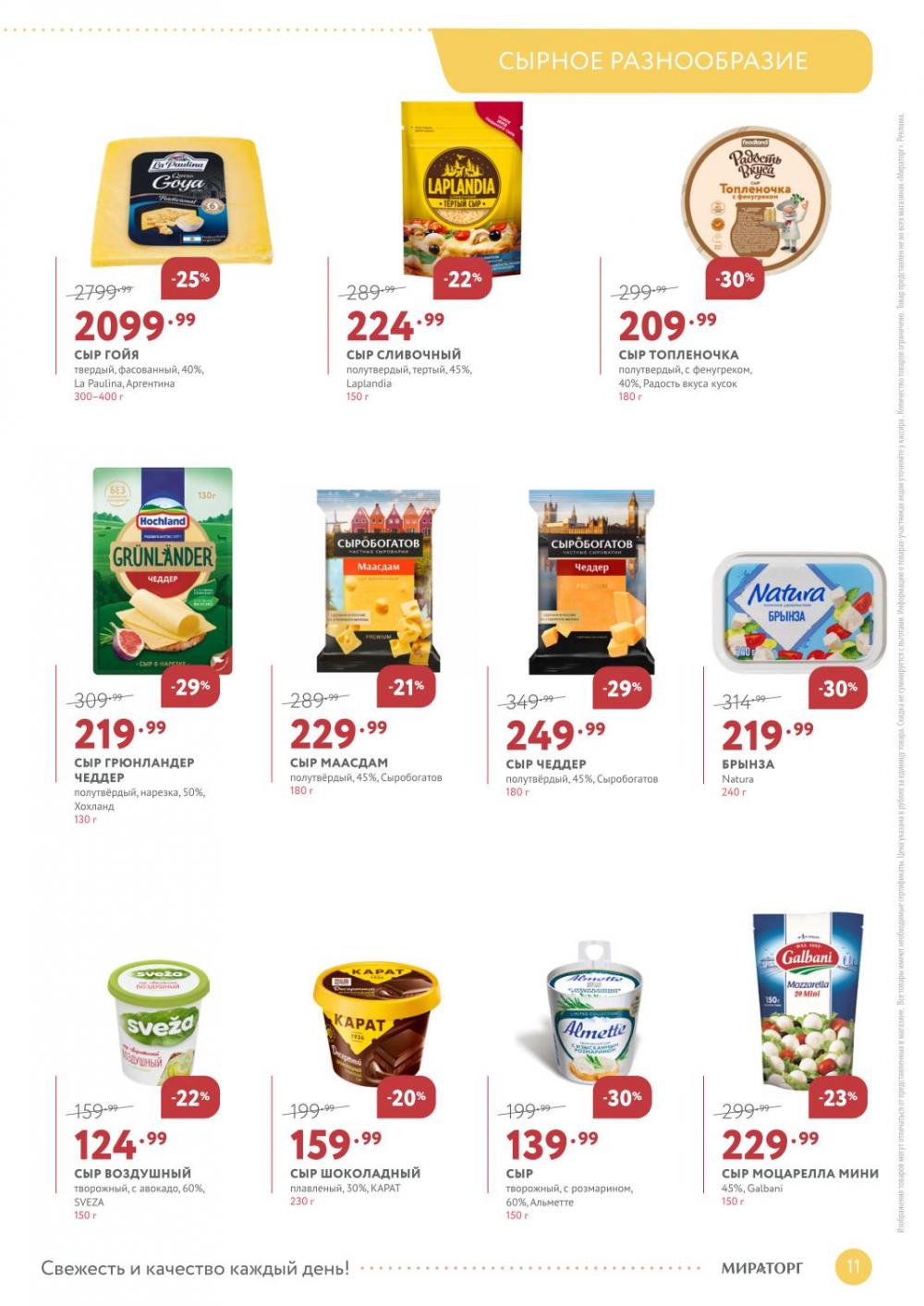 /miratorg12_katalog_v_moskve_3262 11 