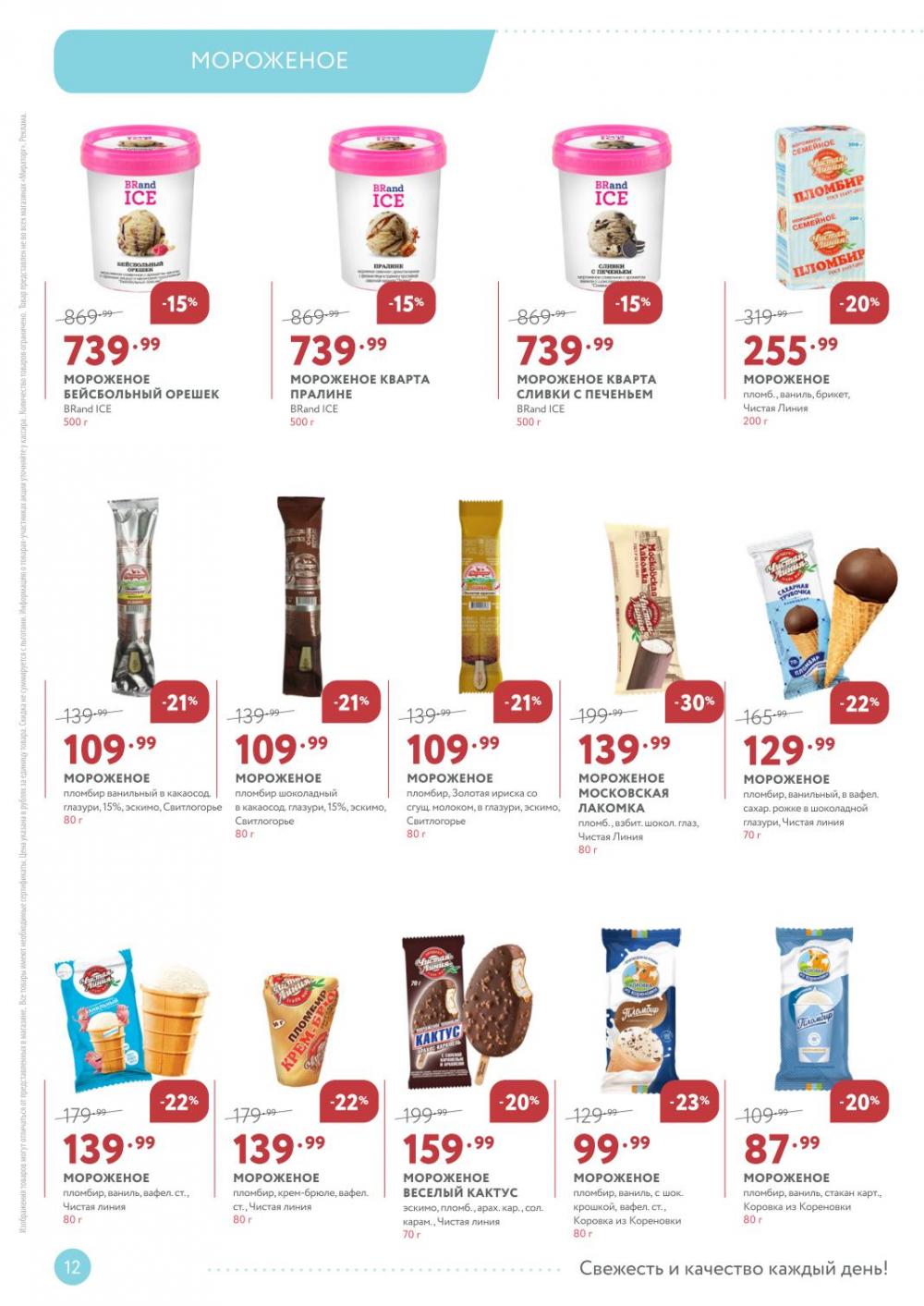 /miratorg12_katalog_v_moskve_3262 12 