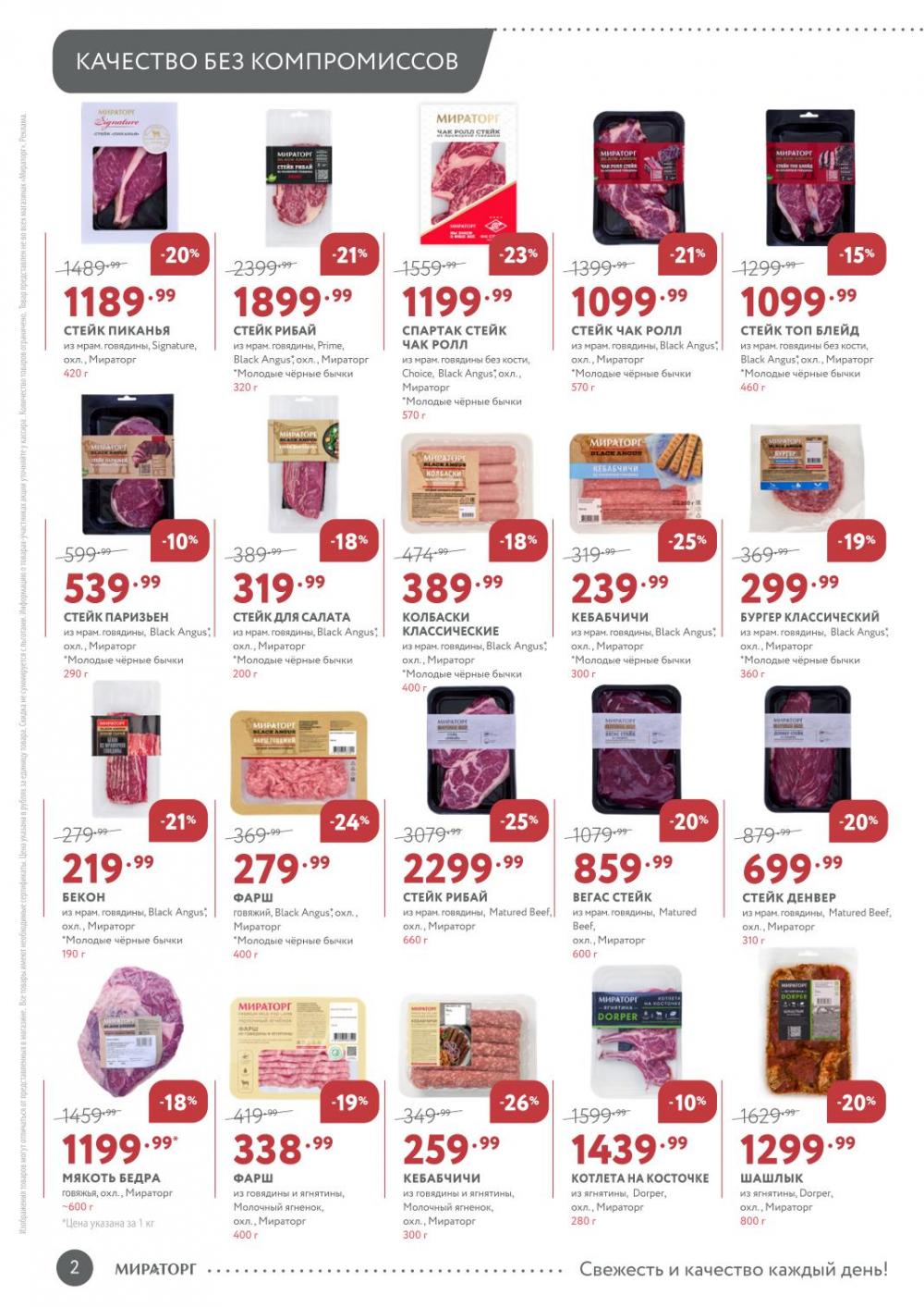 /miratorg12_katalog_v_moskve_3262 10 