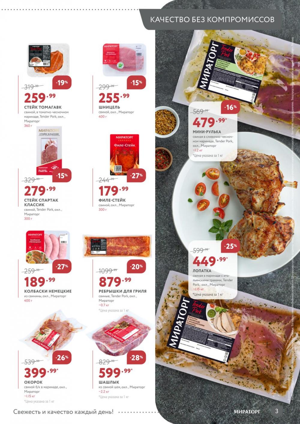 /miratorg12_katalog_v_moskve_3262 10 