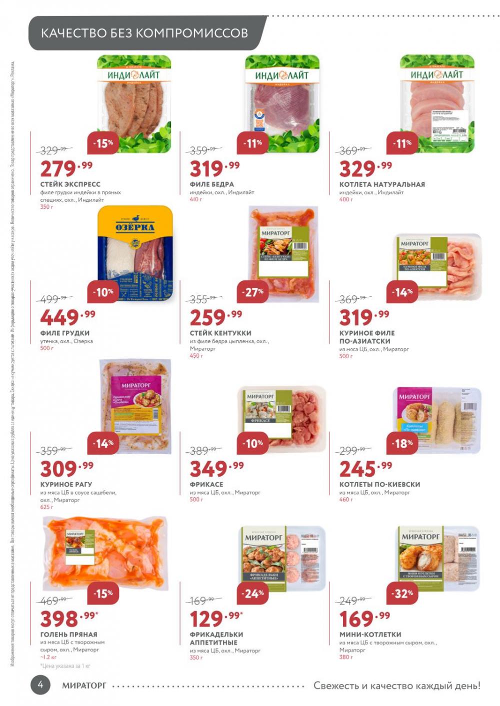 /miratorg12_katalog_v_moskve_3262 10 