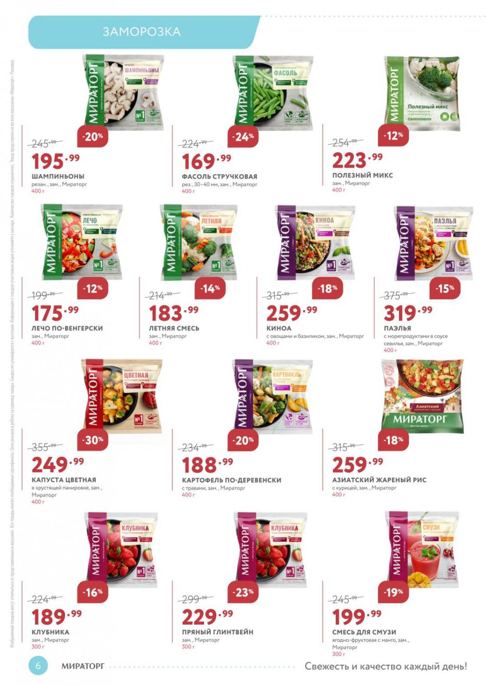 /miratorg12_katalog_v_moskve_3262 10 