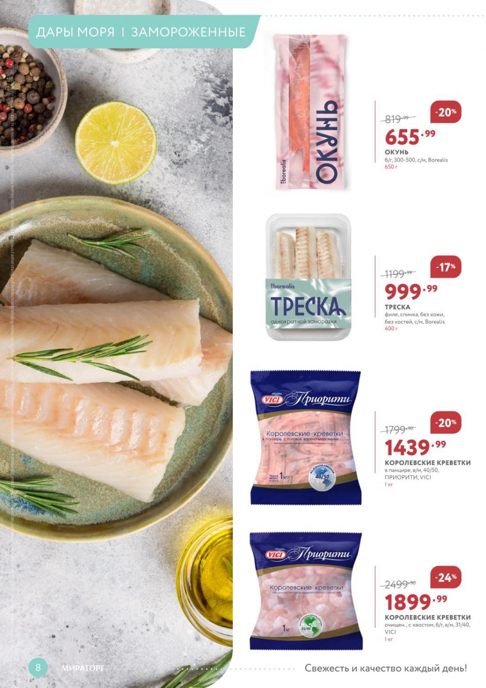 /miratorg12_katalog_v_moskve_3262 10 