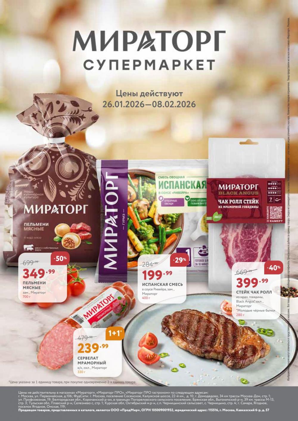 /miratorg12_katalog_v_moskve_3263 10 