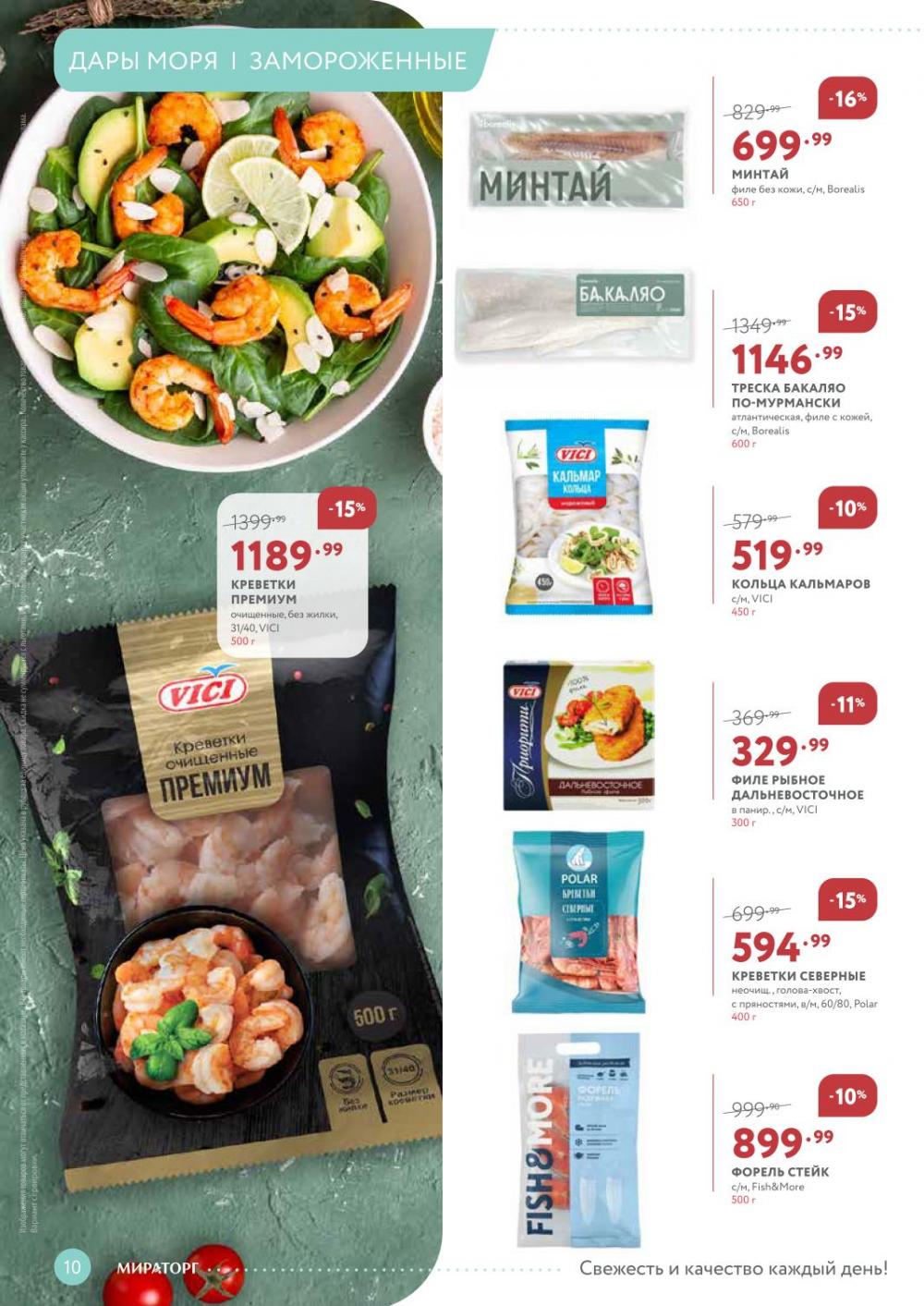 /miratorg12_katalog_v_moskve_3263 10 