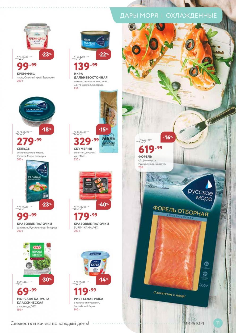 /miratorg12_katalog_v_moskve_3263 11 