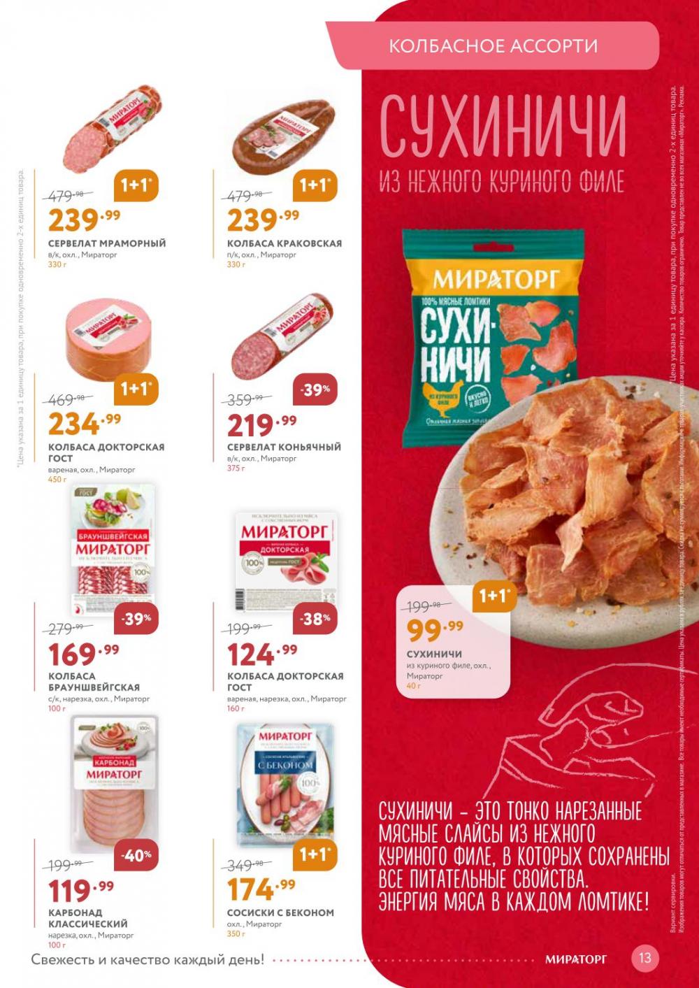 /miratorg12_katalog_v_moskve_3263 13 