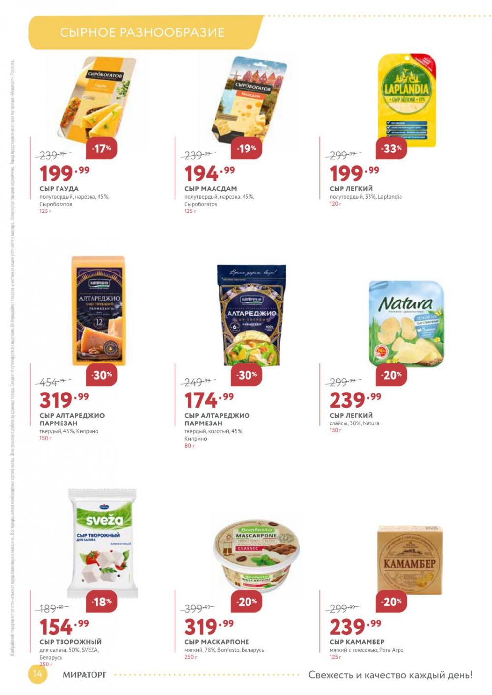 /miratorg12_katalog_v_moskve_3263 14 