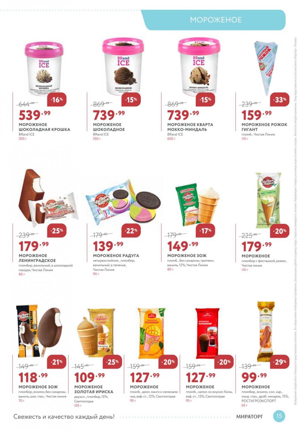 /miratorg12_katalog_v_moskve_3263 15 