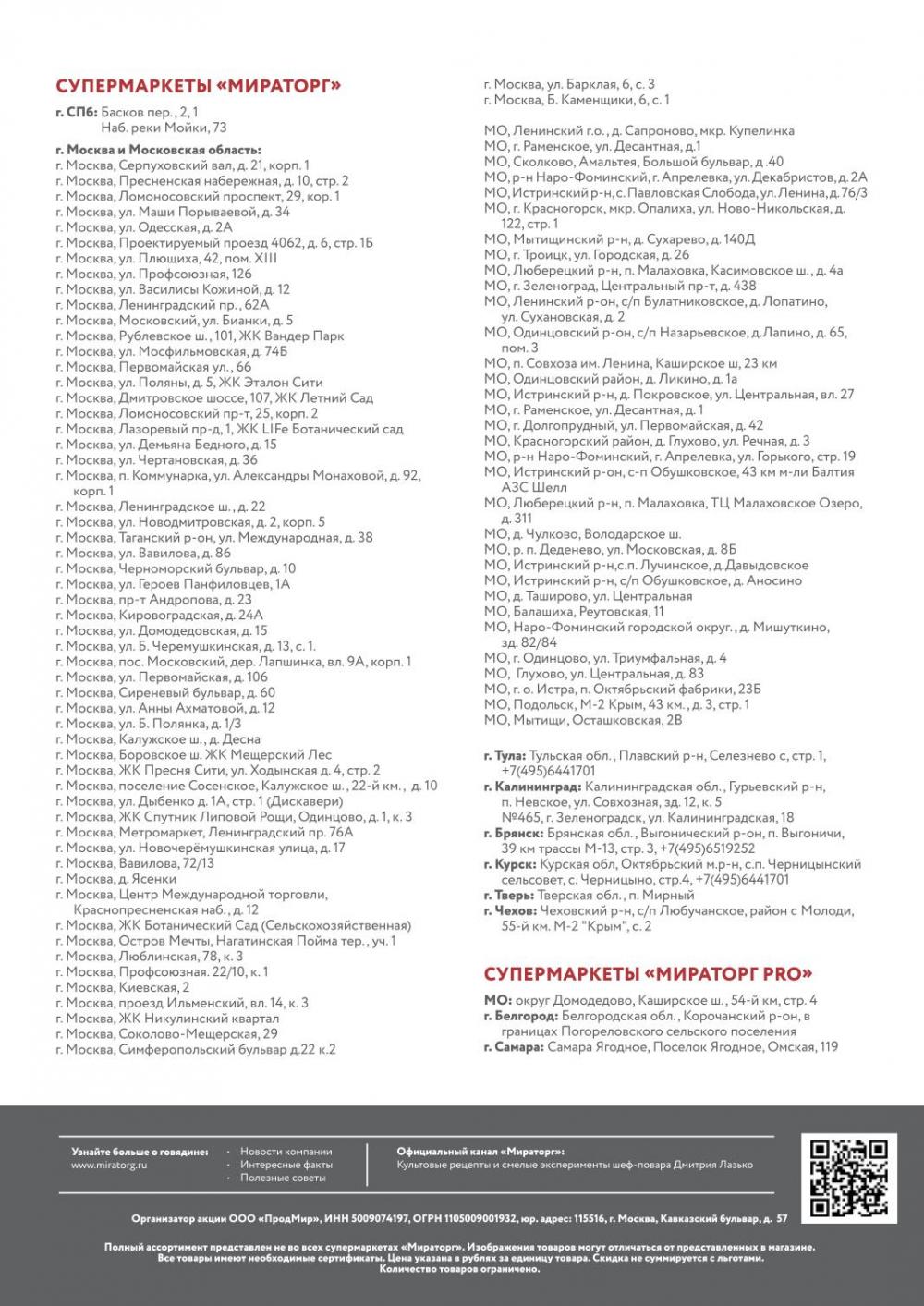 /miratorg12_katalog_v_moskve_3263 16 