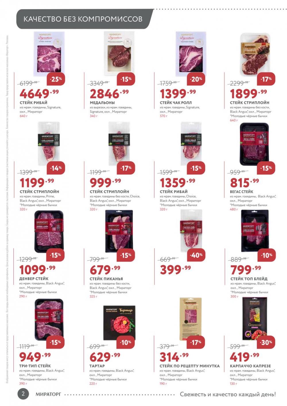 /miratorg12_katalog_v_moskve_3263 10 