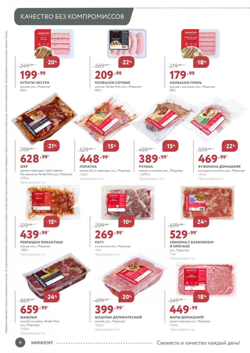 /miratorg12_katalog_v_moskve_3263 10 