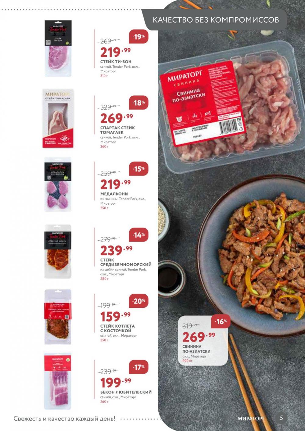 /miratorg12_katalog_v_moskve_3263 10 