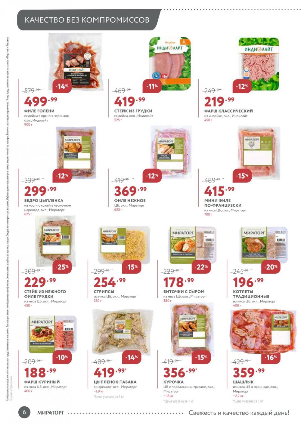 /miratorg12_katalog_v_moskve_3263 10 