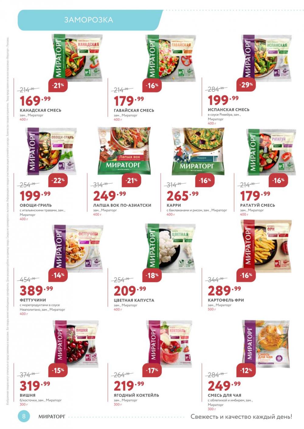 /miratorg12_katalog_v_moskve_3263 10 