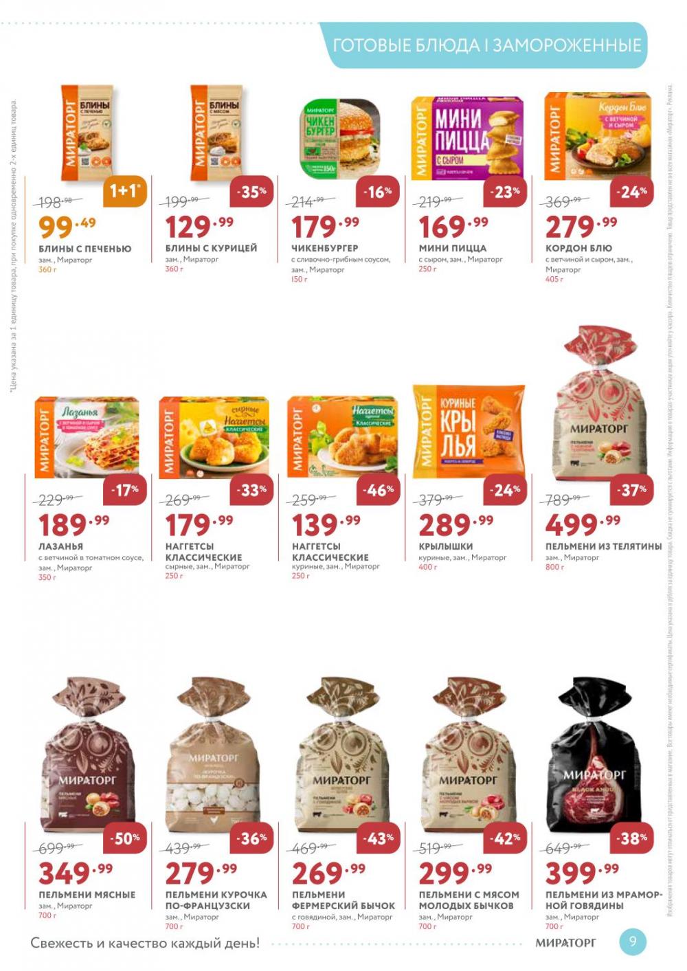 /miratorg12_katalog_v_moskve_3263 10 