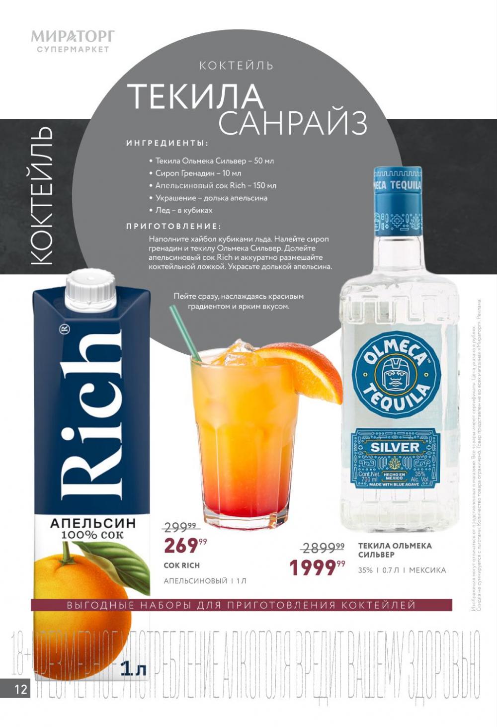 /miratorg12_katalog_v_moskve_421513 12 