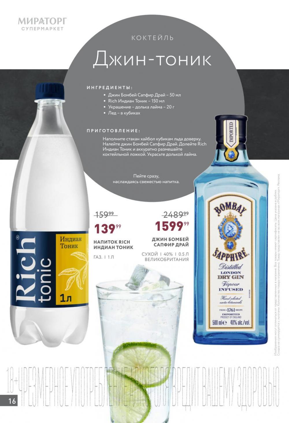 /miratorg12_katalog_v_moskve_421513 16 