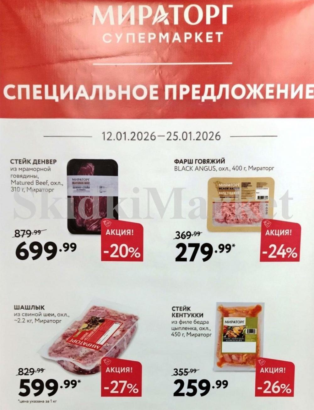 /miratorg12_katalog_v_moskve_4256 10 