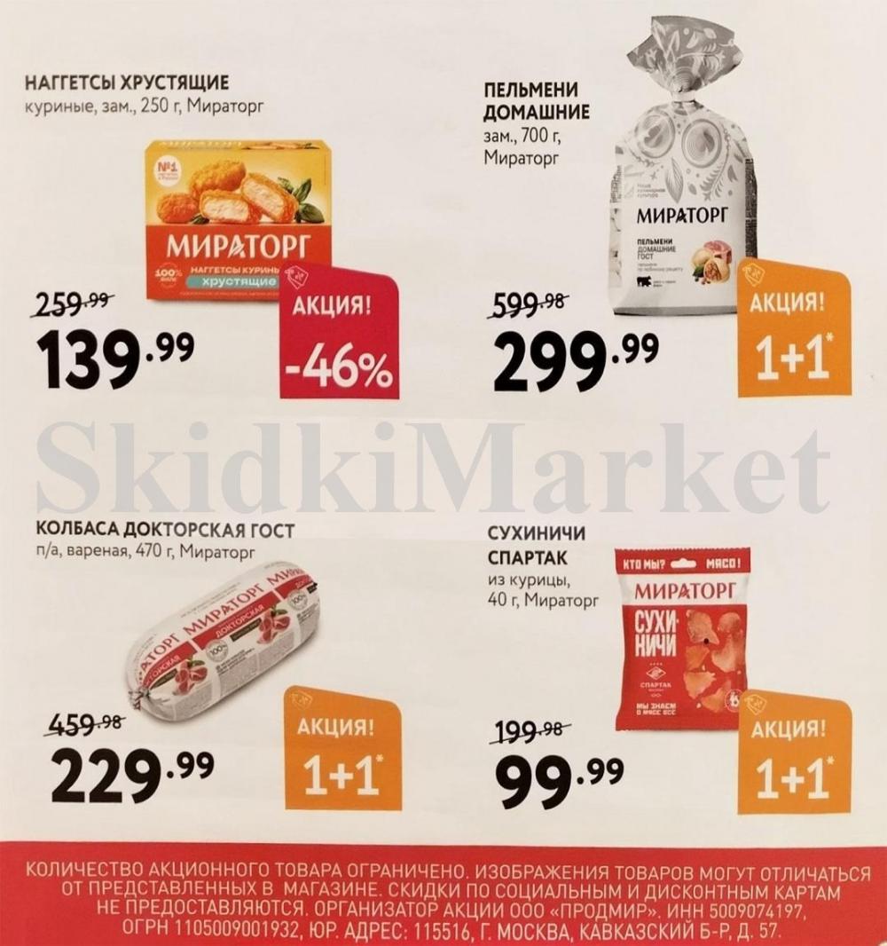 /miratorg12_katalog_v_moskve_4256 10 