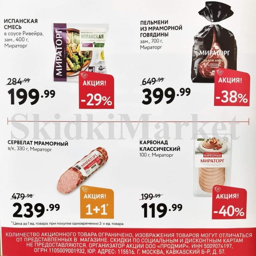 /miratorg12_katalog_v_moskve_4257 10 