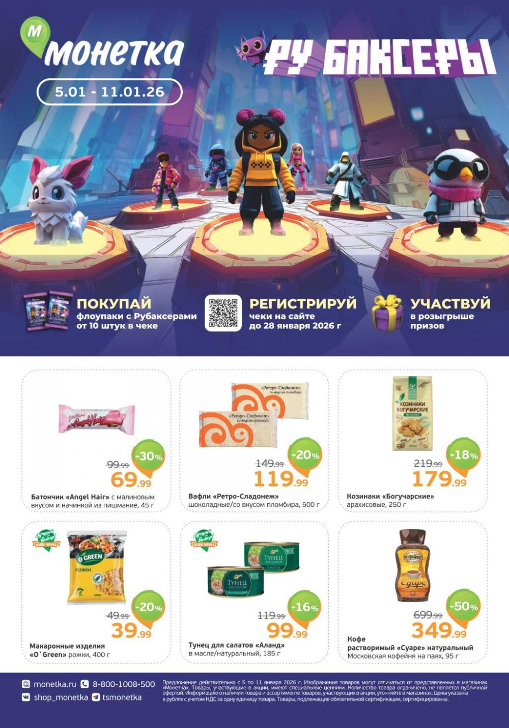 /monetka skidki 25 10 