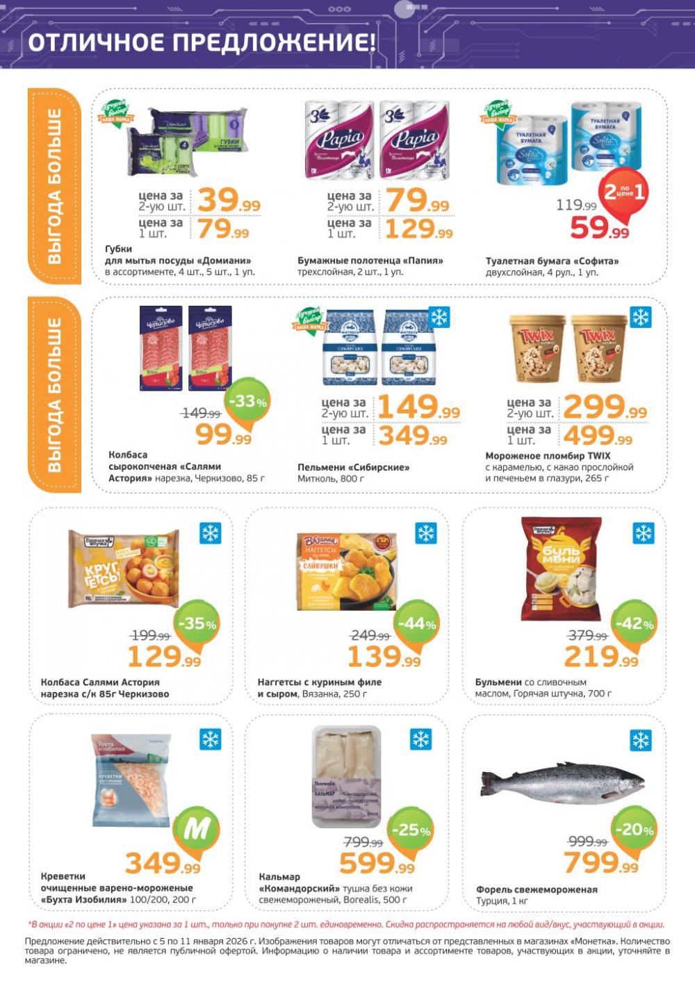 /monetka skidki 25 10 