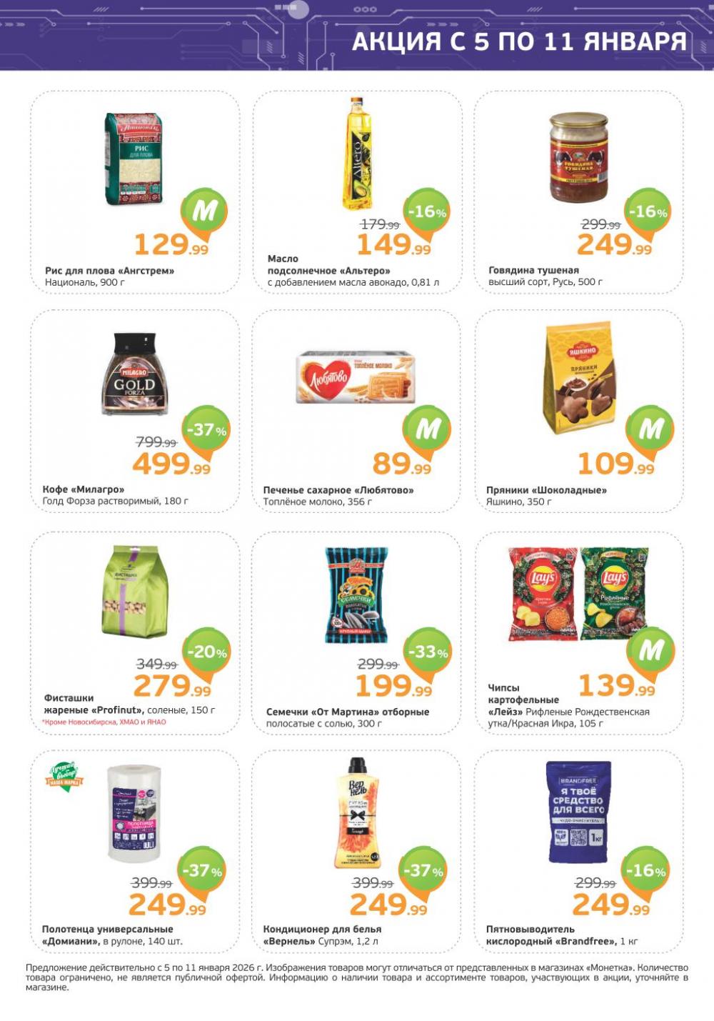 /monetka skidki 25 10 