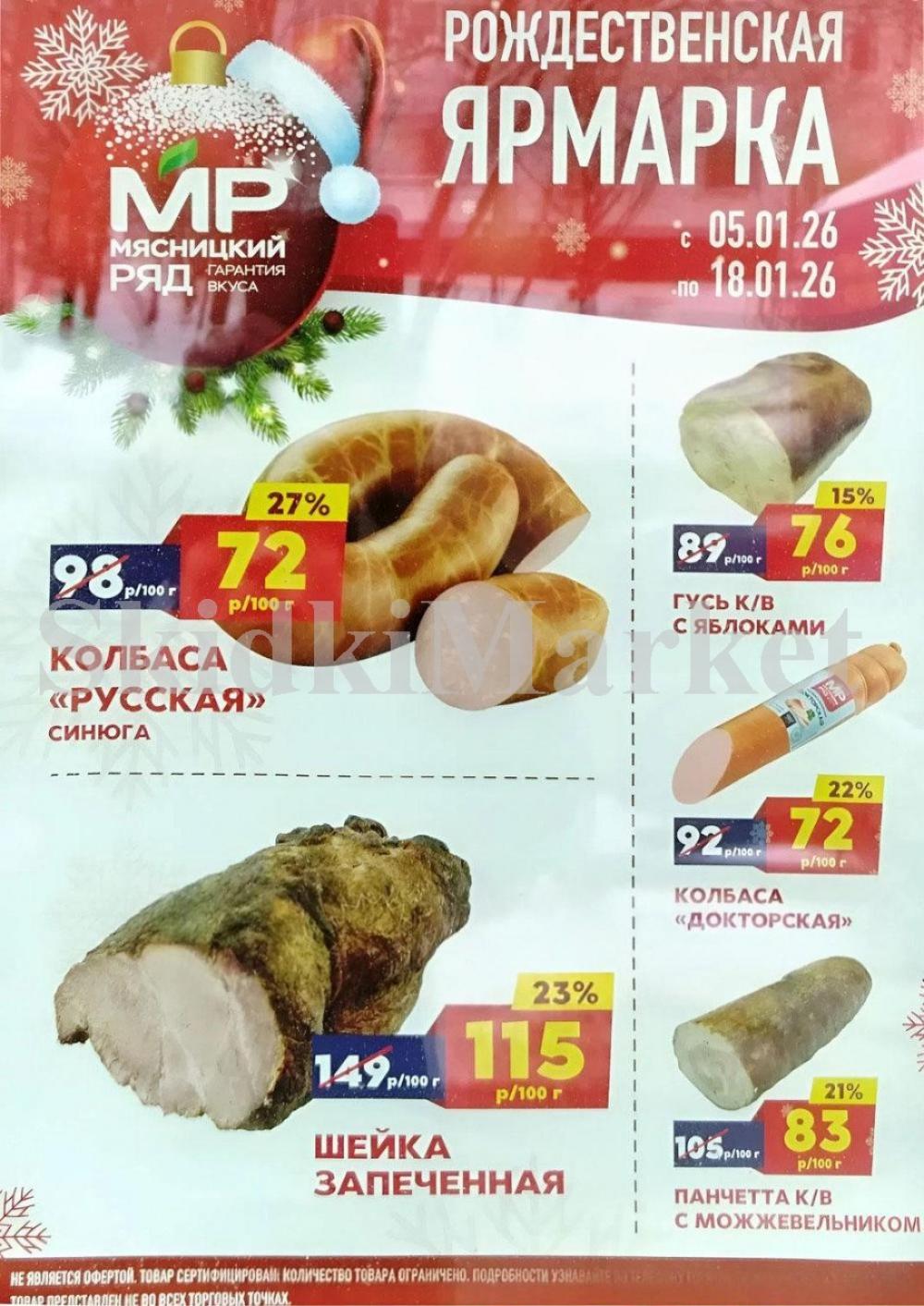 Myasnizkij Ryad Katalog 158